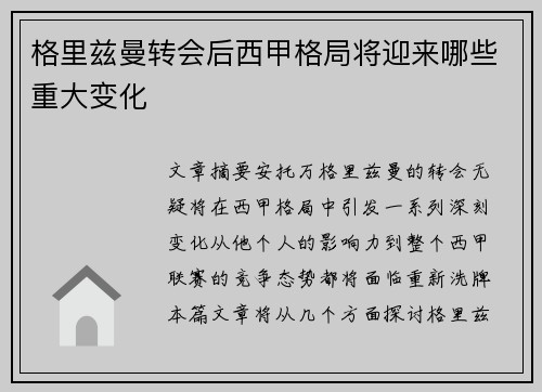 格里兹曼转会后西甲格局将迎来哪些重大变化