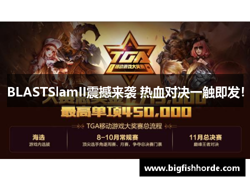 BLASTSlamII震撼来袭 热血对决一触即发！