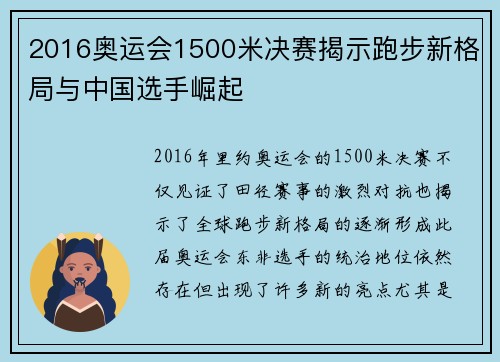 2016奥运会1500米决赛揭示跑步新格局与中国选手崛起